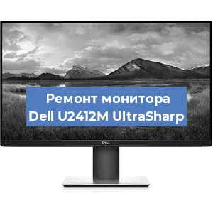 Замена разъема питания на мониторе Dell U2412M UltraSharp в Москве